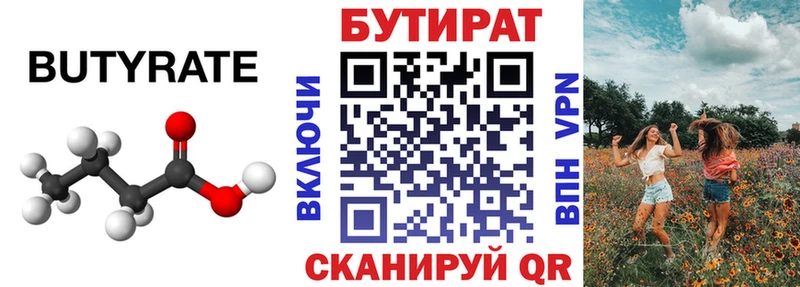 БУТИРАТ Butirat  цена наркотик  Калязин 