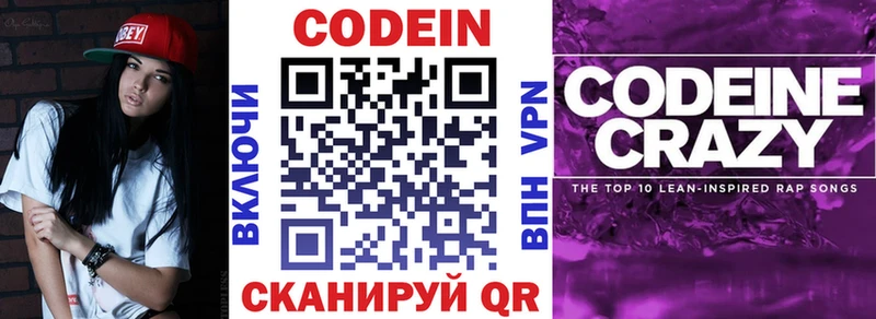 Кодеиновый сироп Lean Purple Drank  Калязин 